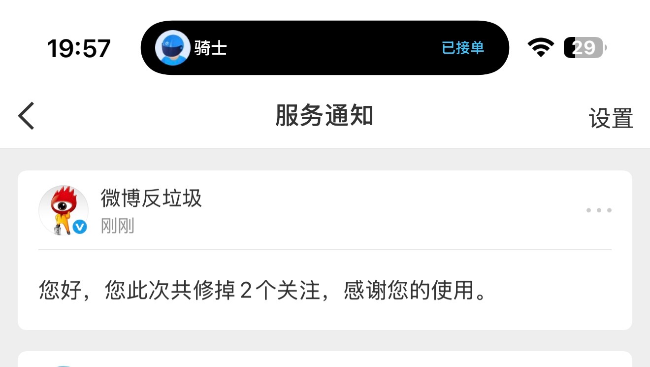 误伤私信 