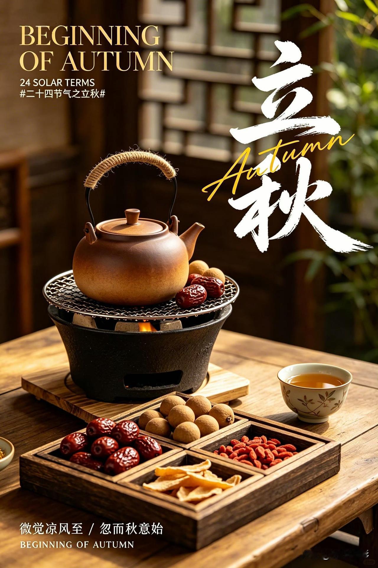 明日立秋，八月未央，火辣辣
夏意犹未尽，忽闻秋已来
立秋之时， 暑气虽尽未尽
绿