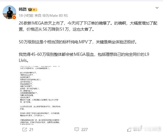 韩路老师都说MEGA订单爆了，那看来是真爆了 ​​​