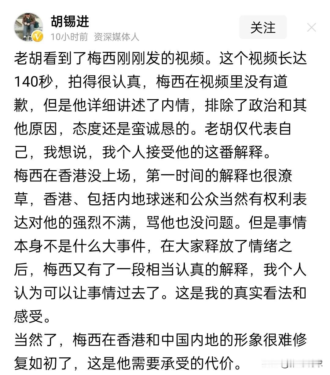 胡锡进这是在力挺梅西吗！胡锡进说这件事不是什么大事儿，这个观点真不敢认同，我认为
