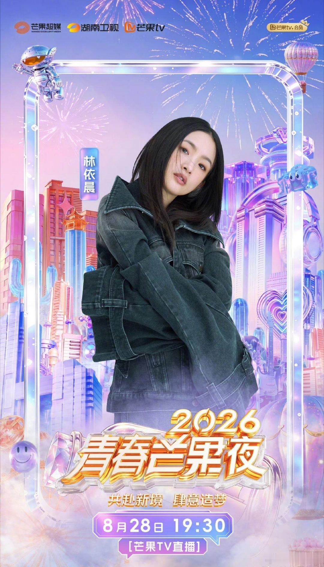 时代少年团2026青春芒果夜保持初心，青春永远属于敢往前闯的你。共赴新境，肆意造