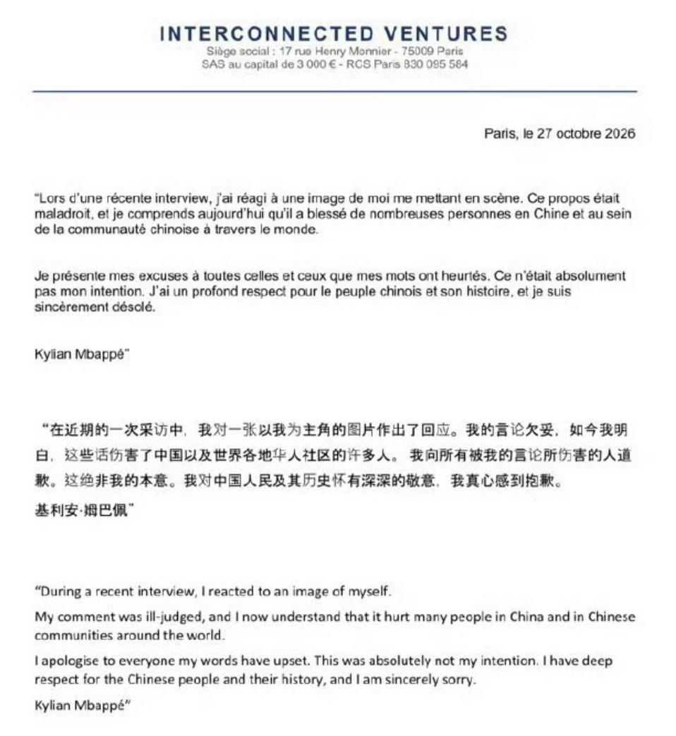 姆巴佩道歉，你接受吗？
这事是今天最大的热搜，不过目前这个回应应该不会有效果：