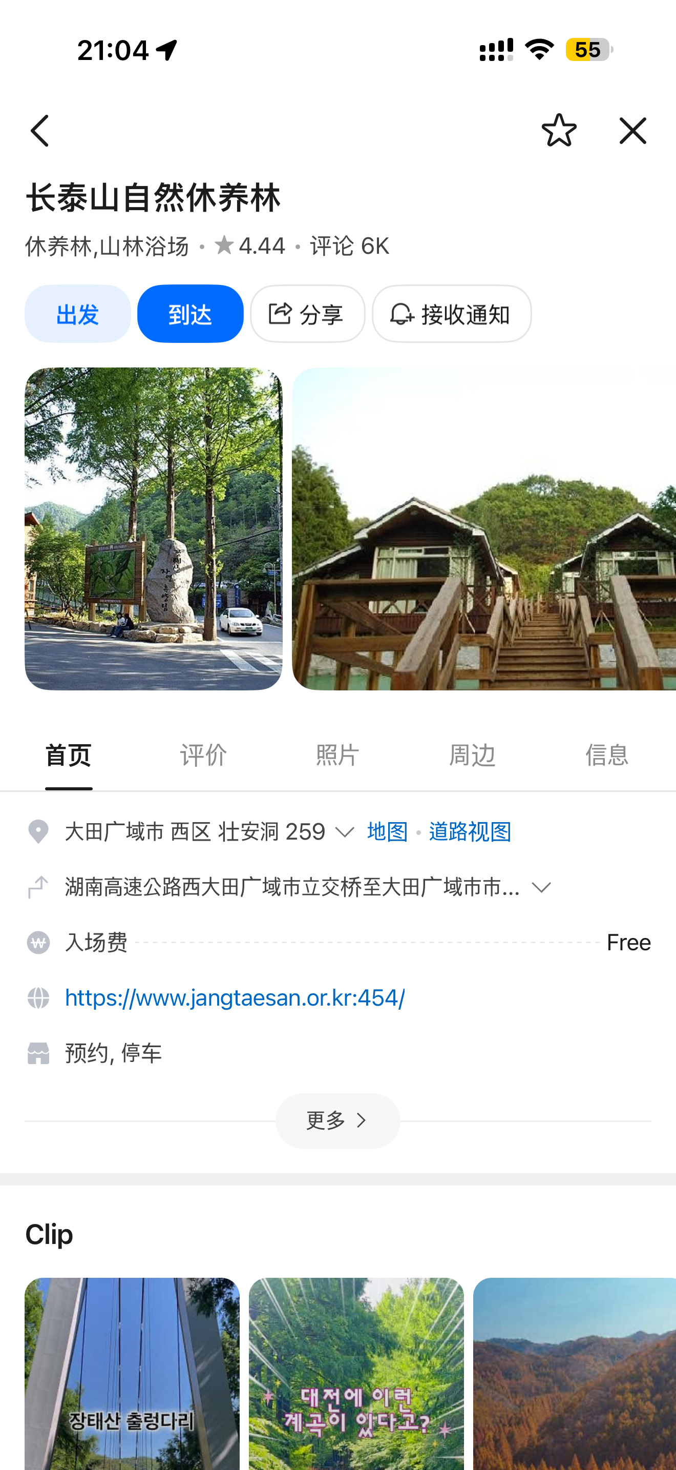 朴到贤viper  又去用Naver搜了一下昨天那十个用ai搜出来的景点，那个铁