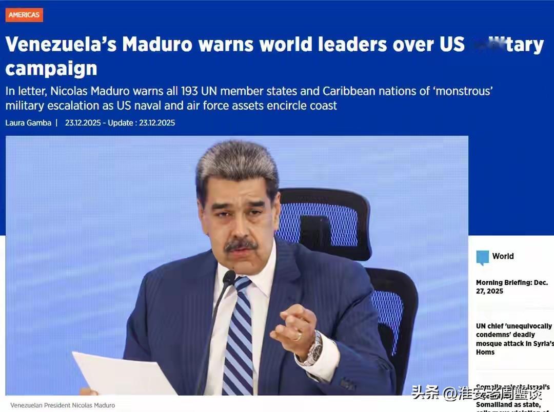 委内瑞拉警告“战争风险”委内瑞拉战局 委瑞瑞拉局势 美陈兵委内瑞拉 当地时间12