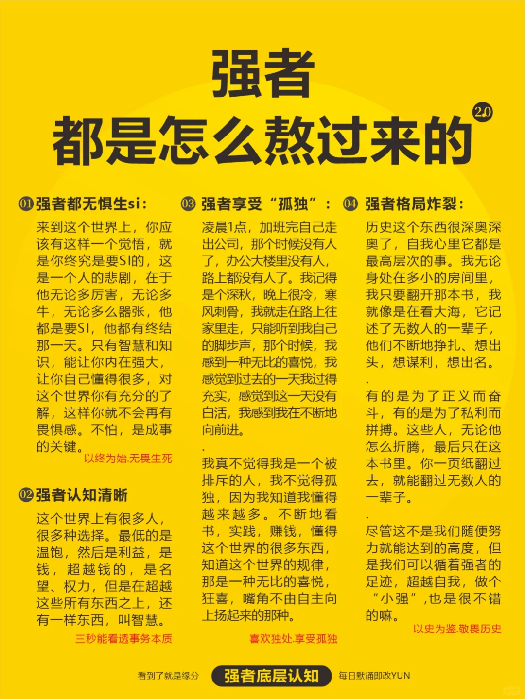 强者心法4则，看完你就明白了