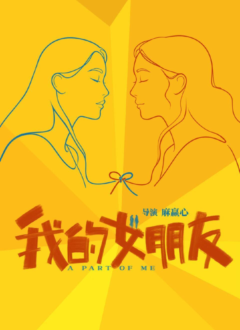 章若楠、金靖电影《我的女朋友》发布概念海报2026年内上映，敬请期待导演：麻赢心