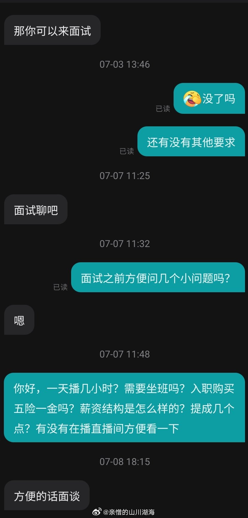 卖多少对应多少底薪，对应多少提成，这不能说？上班几个小时都不说你脑壳里面是屎吧？