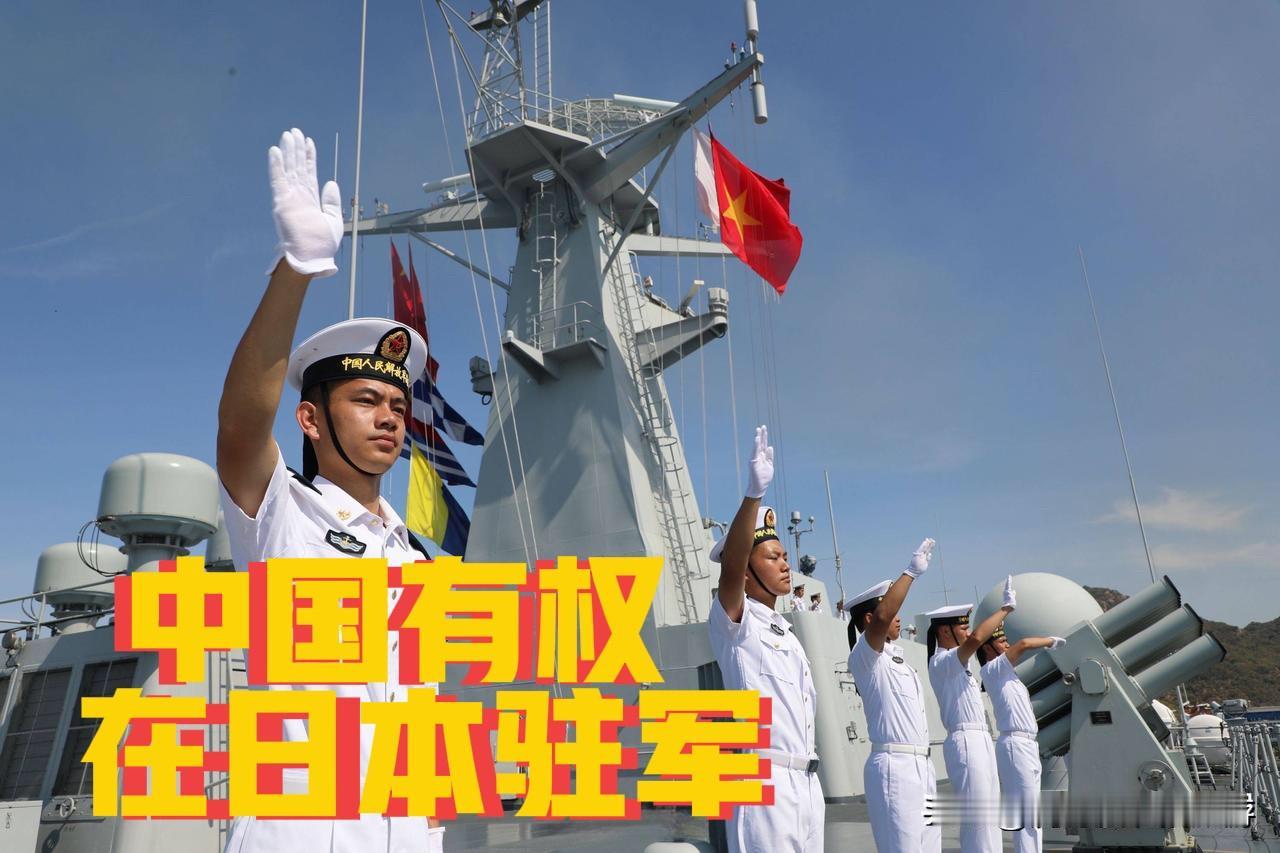 别觉得不可能！依《波茨坦公告》，中国本就有权在日本驻军

不少人觉得解放军驻日不