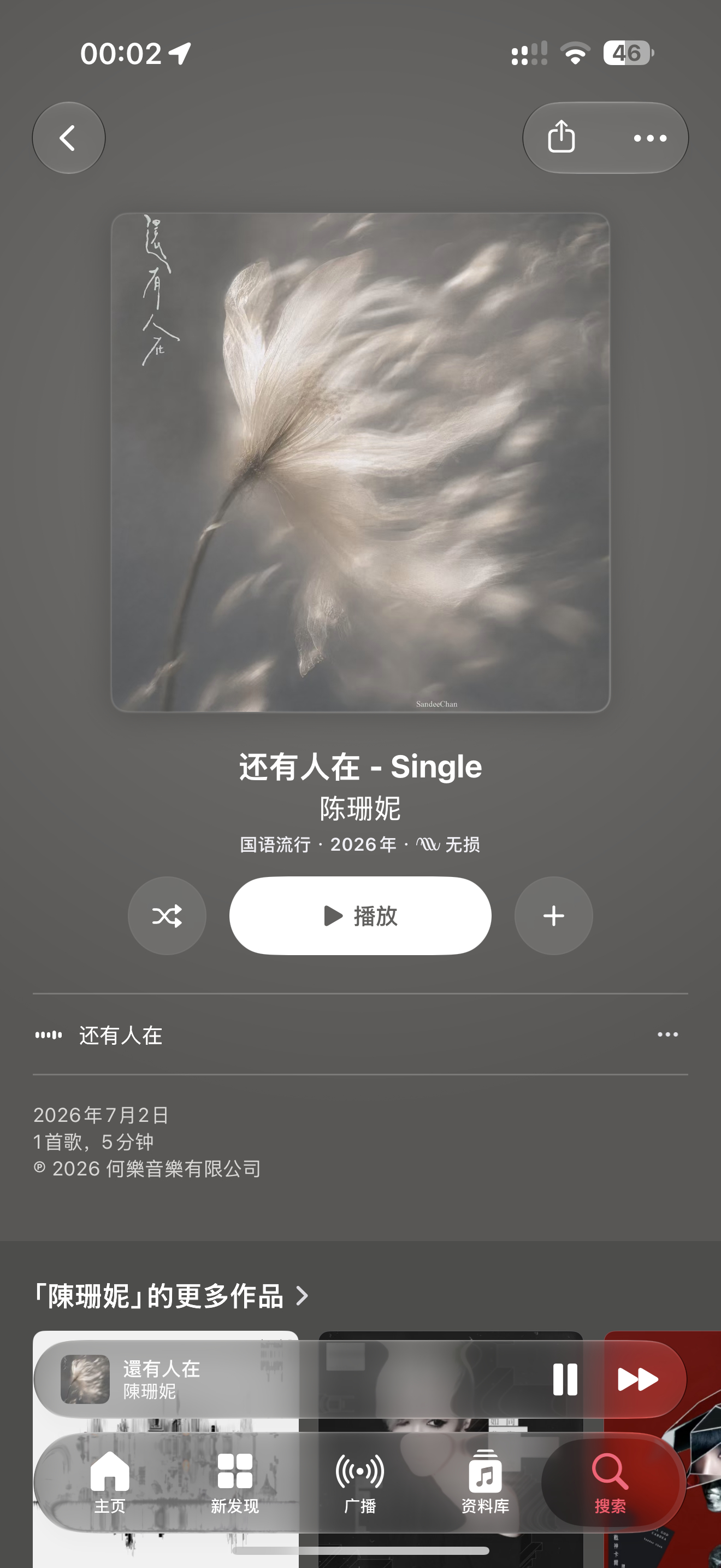 陈珊妮全新单曲《还有人在》正式发布！全体迎接华语流行音乐新的一页！单曲文案：比伤