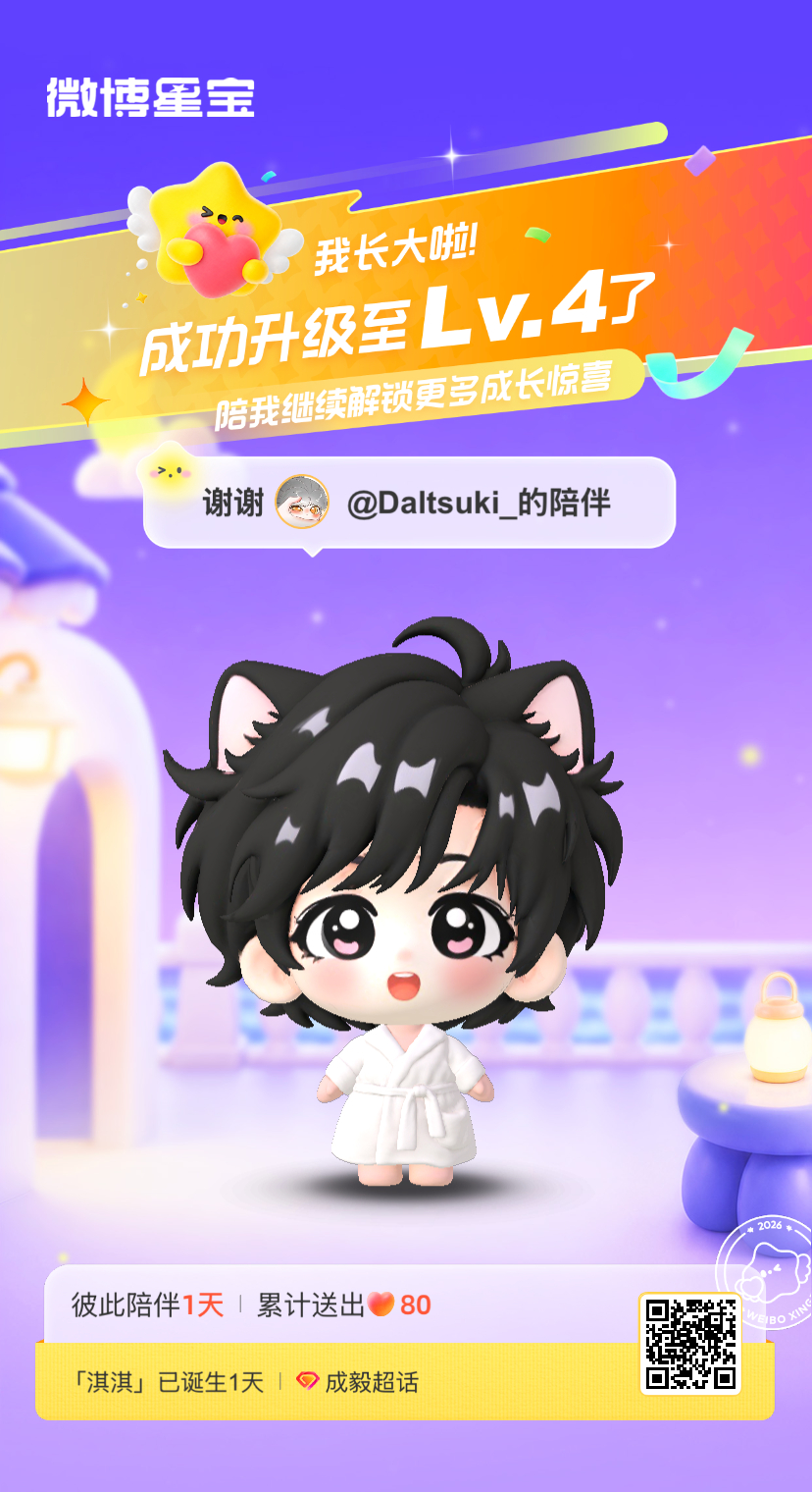 成毅[超话]微博星宝 我又长大一岁啦！！喜欢和你一起玩～ ​​​