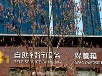 中新经纬：北京多家银行保管箱已全部租满，部分银行排队登记客户上千人，等待时间可达