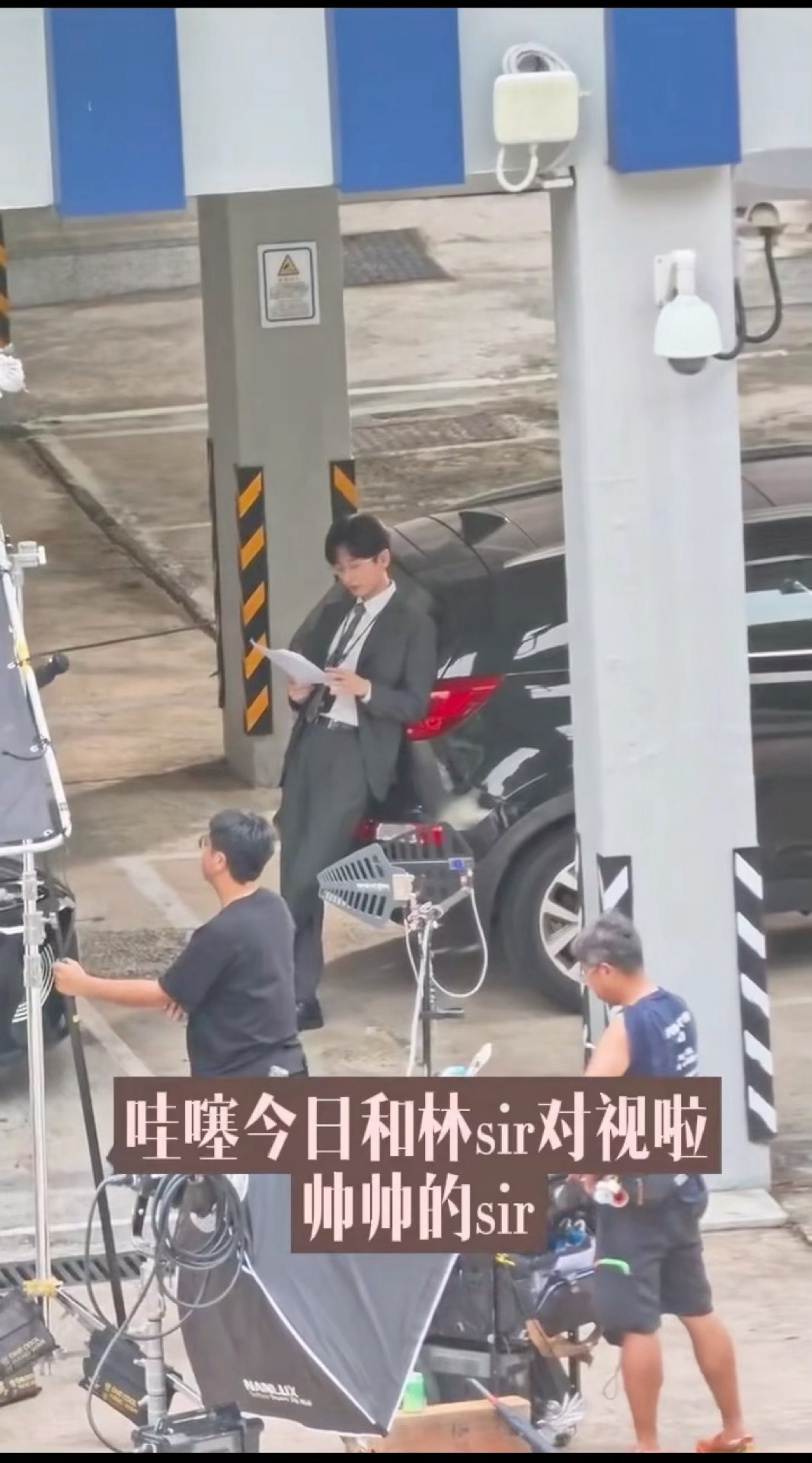 靠着车尾看剧本的林sir ​​​