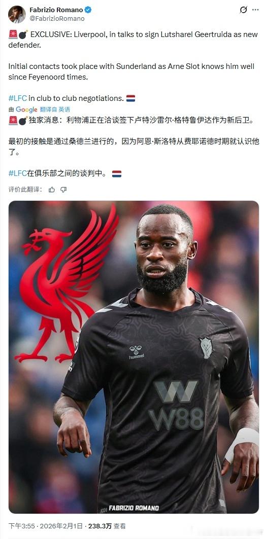 冬窗最后一张大饼？前几天的风声听起来都是不会引援今天罗马诺直接放料在接触海公公了