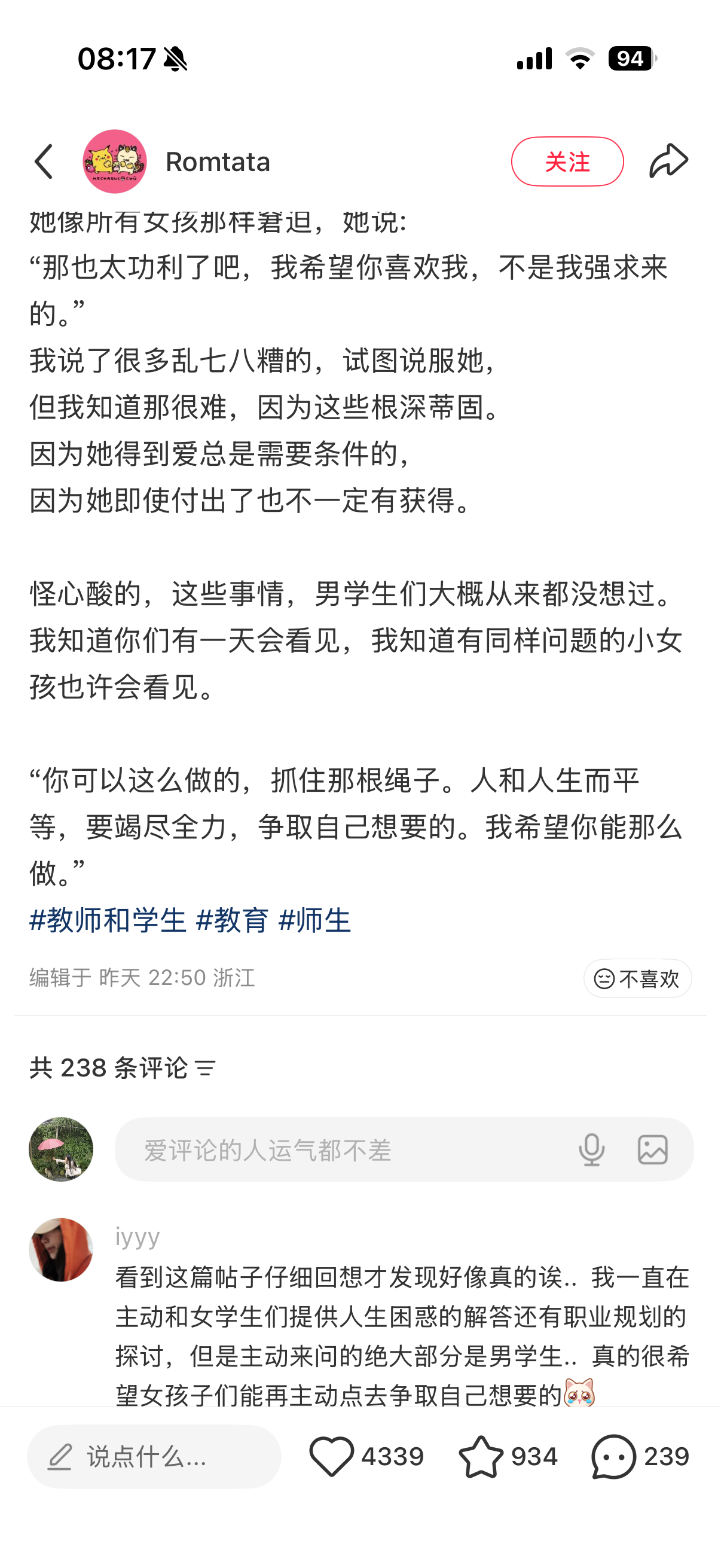 希望女孩们遇到的都是这样的老师，希望女孩们都成为这样有同理心的老师。