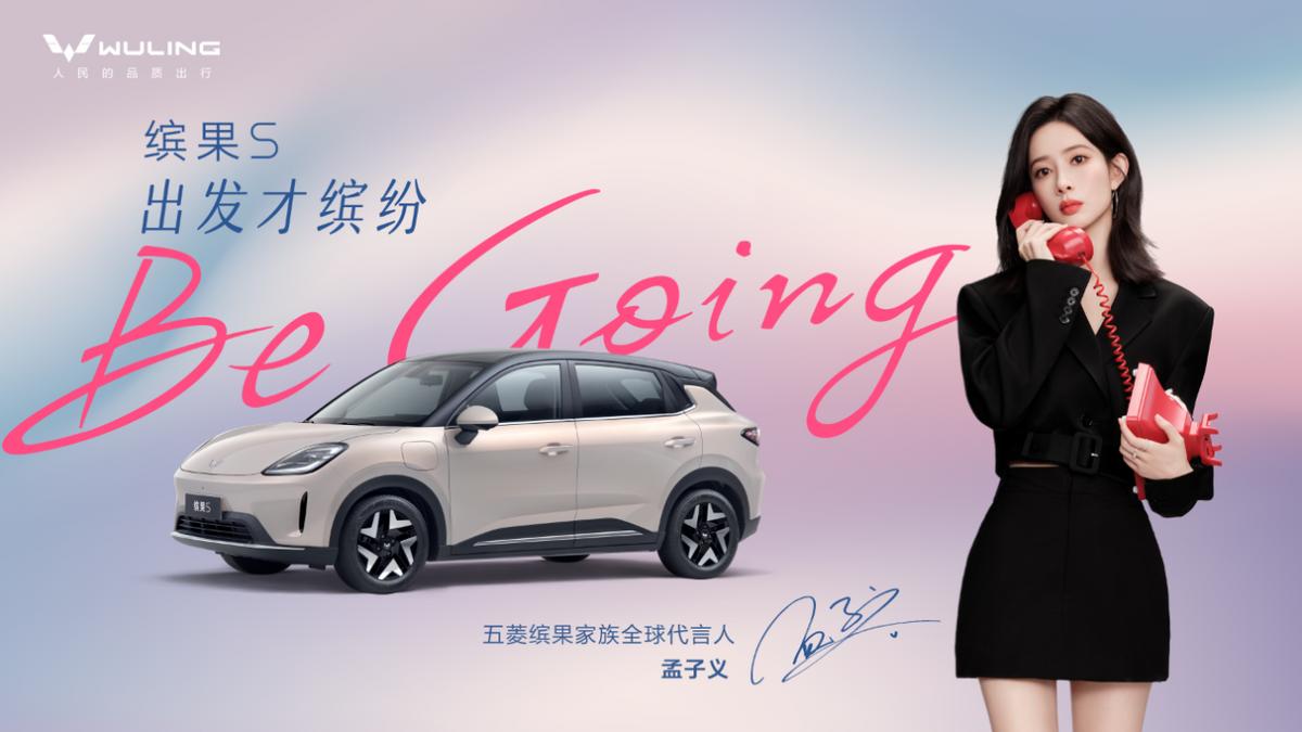 缤果S上市在即，除了颜值，还有哪些惊喜?

由知名艺人孟子义代言的缤果S，已在上