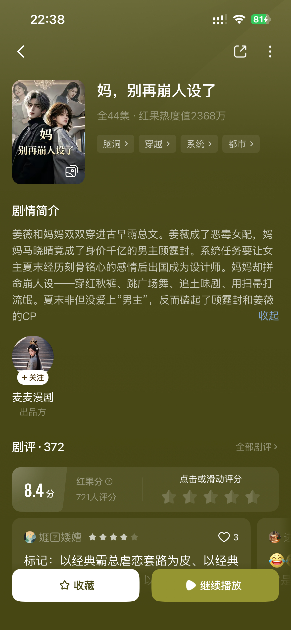短剧推荐 我不行了哈哈哈哈哈哈哈快被笑死了女主妈妈穿成了小说里的霸总，太好笑了?