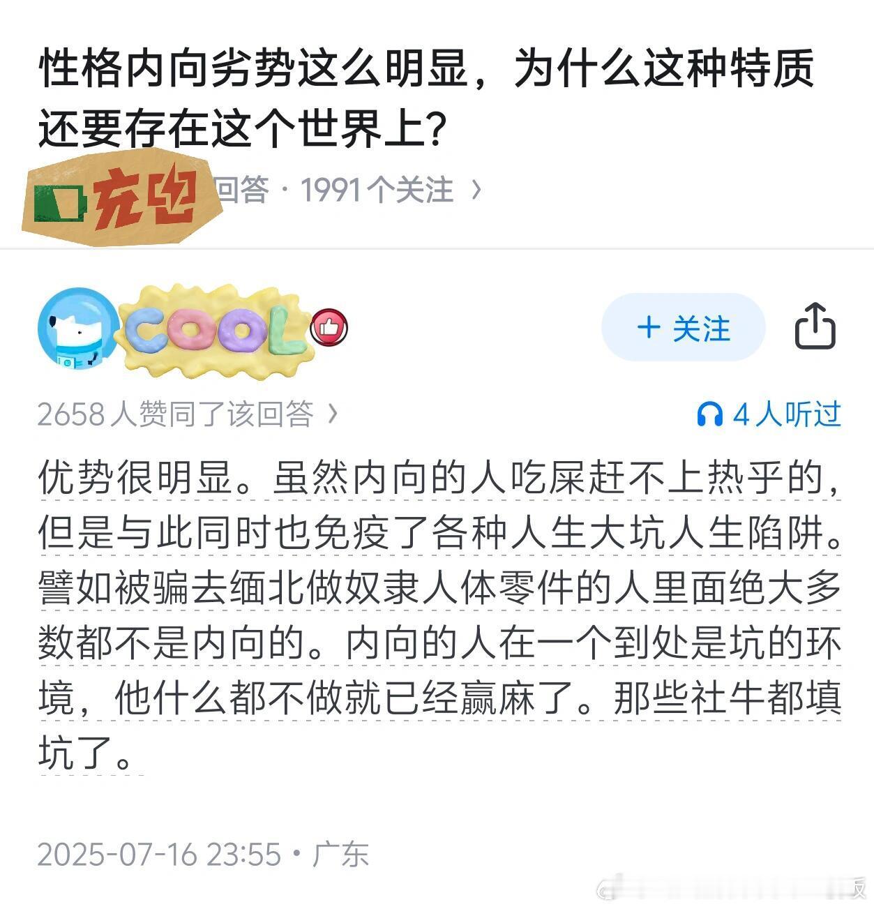 内向者唯一的优势找到了 ​​​