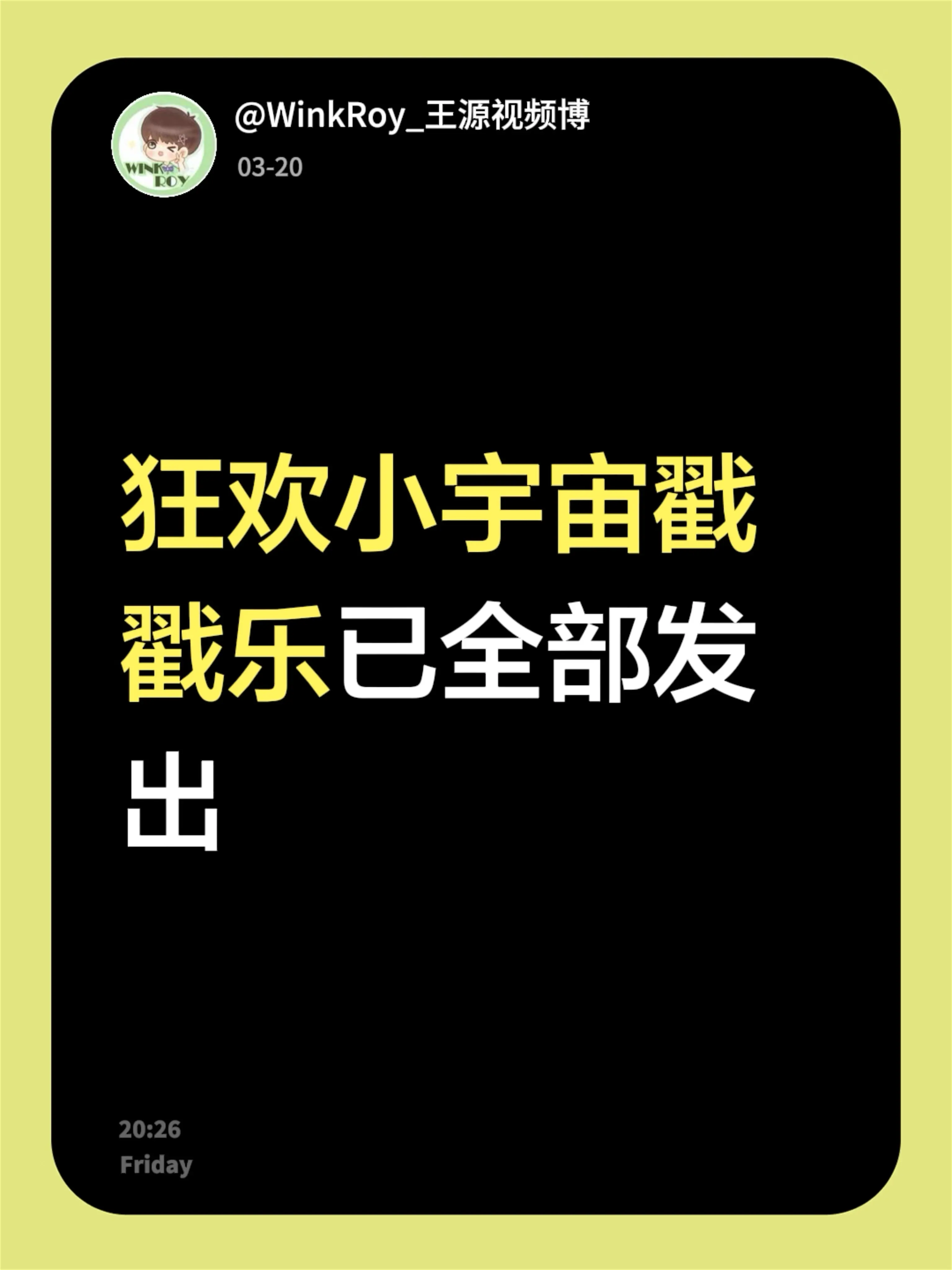 见p2。狂欢小宇宙戳戳乐已全部发出