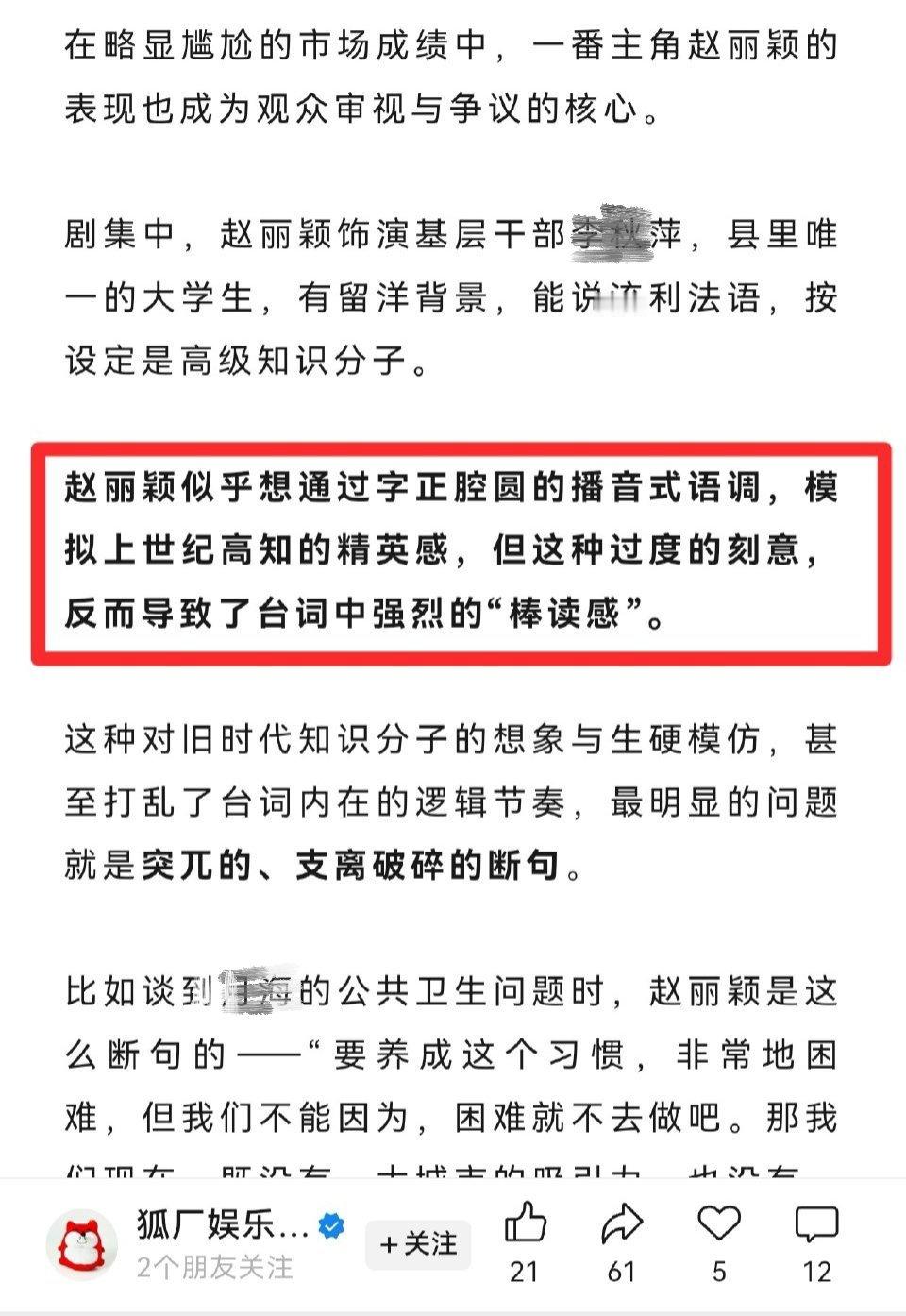 狐厂批评赵丽颖演技和台词 