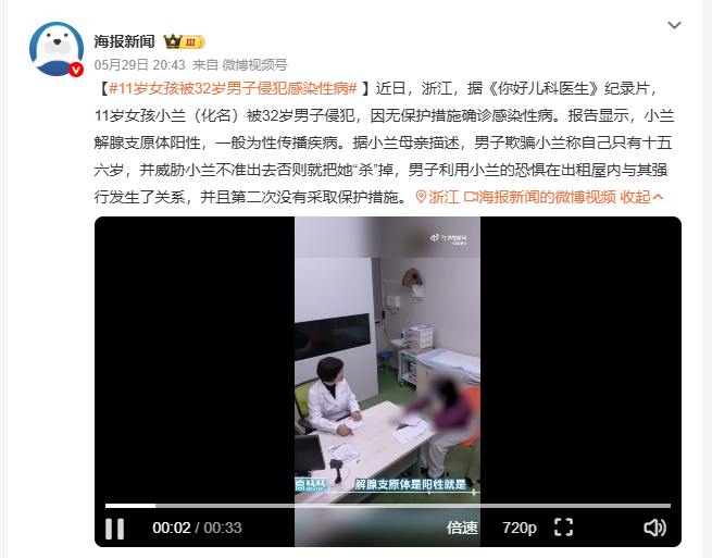 11岁女孩被32岁男子侵犯感染性病 浙江11岁女孩小兰被32岁男子侵犯，男子谎称