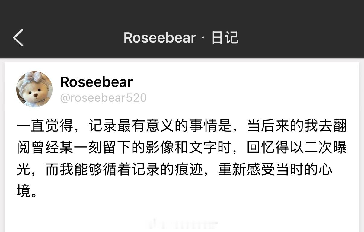 一直觉得，记录最有意义的事情是，当后来的我去翻阅曾经某一刻留下的影像和文字时，回