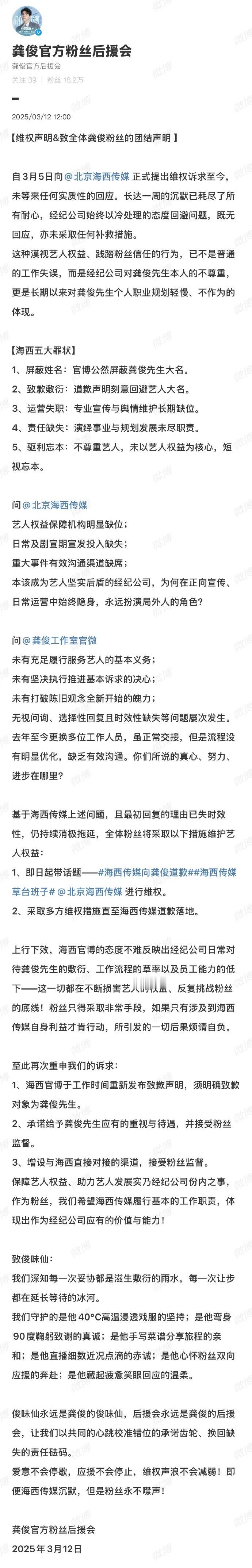 龚俊粉丝向经济公司维权[哆啦A梦害怕]话说回来那个屏蔽名字的还没恢复吗？ ​​​