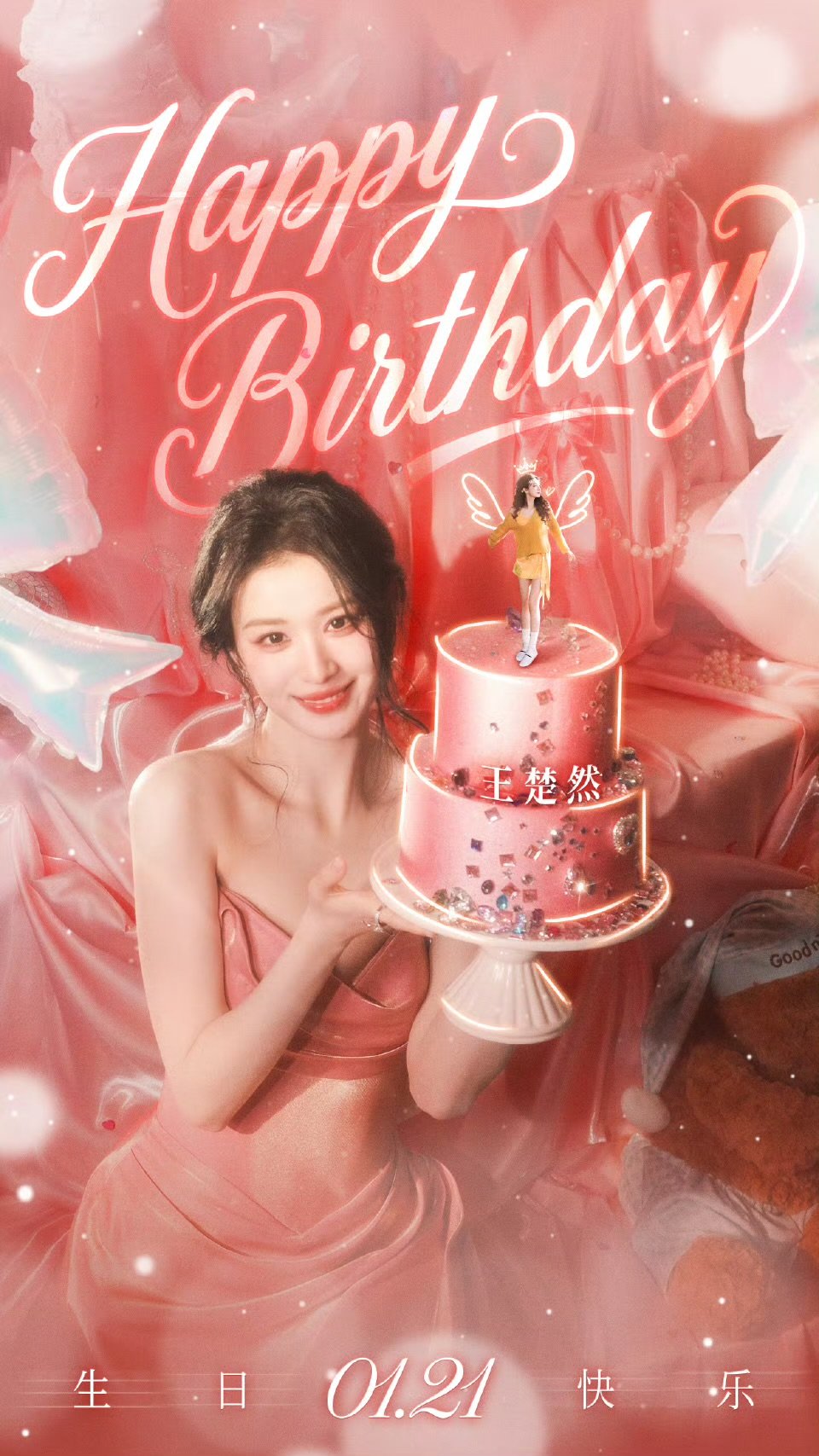 王楚然27岁生日王楚然27岁了王楚然27岁了 