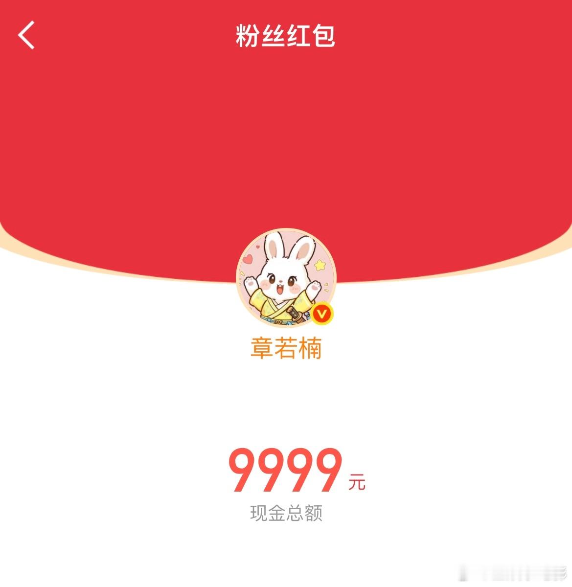 章若楠520红包章若楠520发红包章若楠520红包520红包