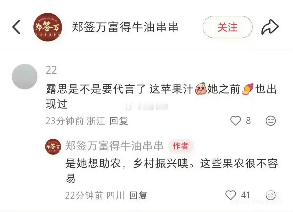 赵露思真的有在认真做助农 ​​​