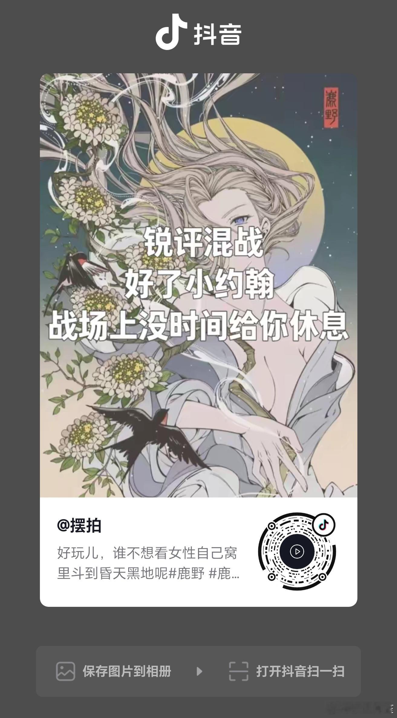 🫘上看到了一个博主锐评鹿野事件，真的说的太好了 