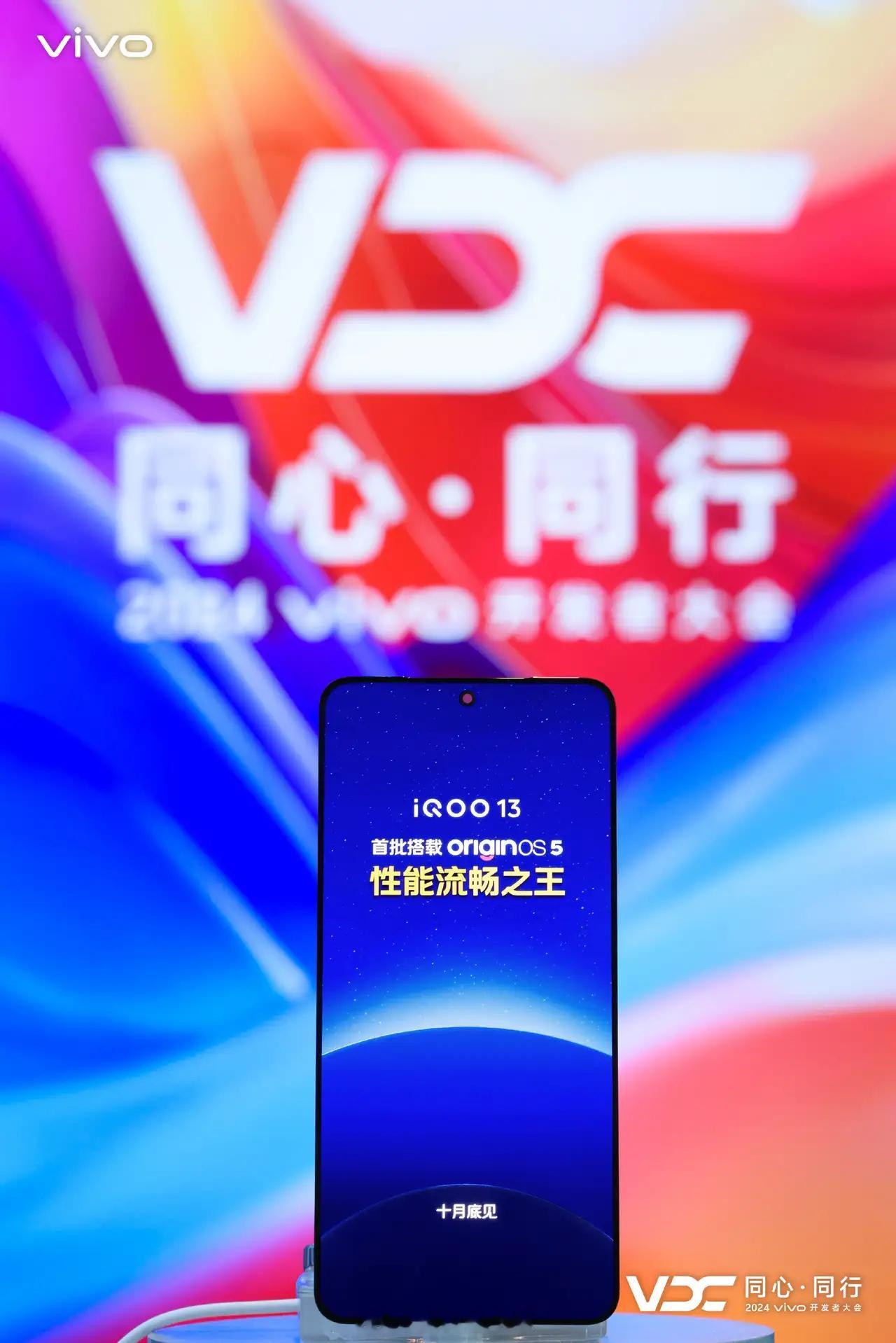 iQOO 13亮相2024vivo开发者大会，你们觉得这屏幕正面咋样?号称是搭载