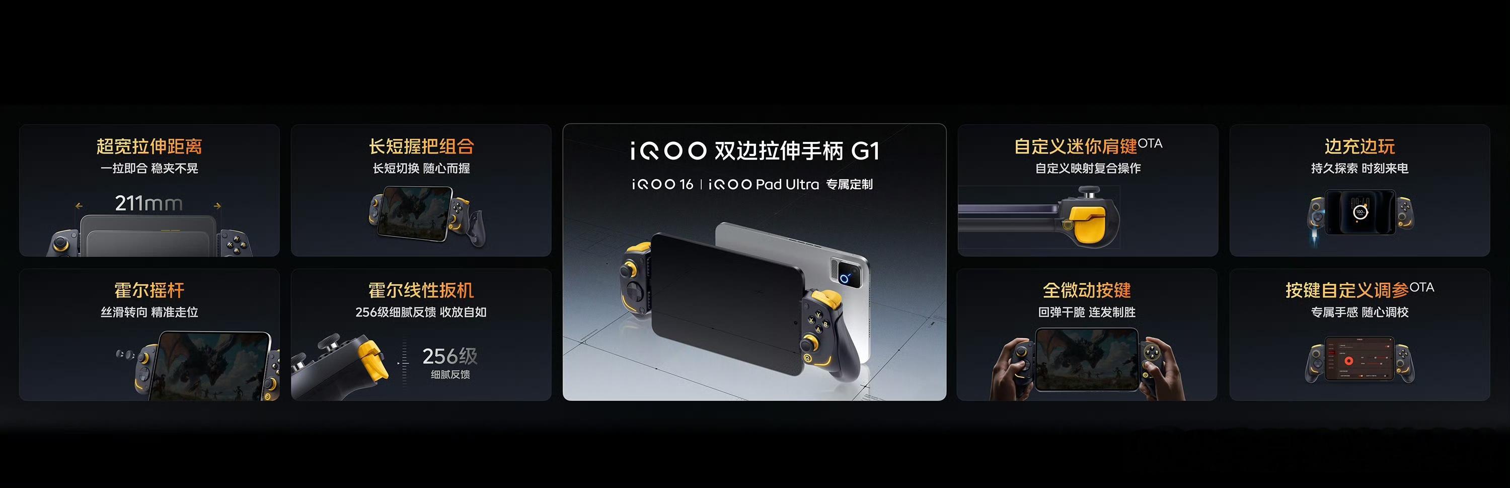iQOO Pad Ultra我应该都会买，iQOO双边拉伸手柄G1：211mm超