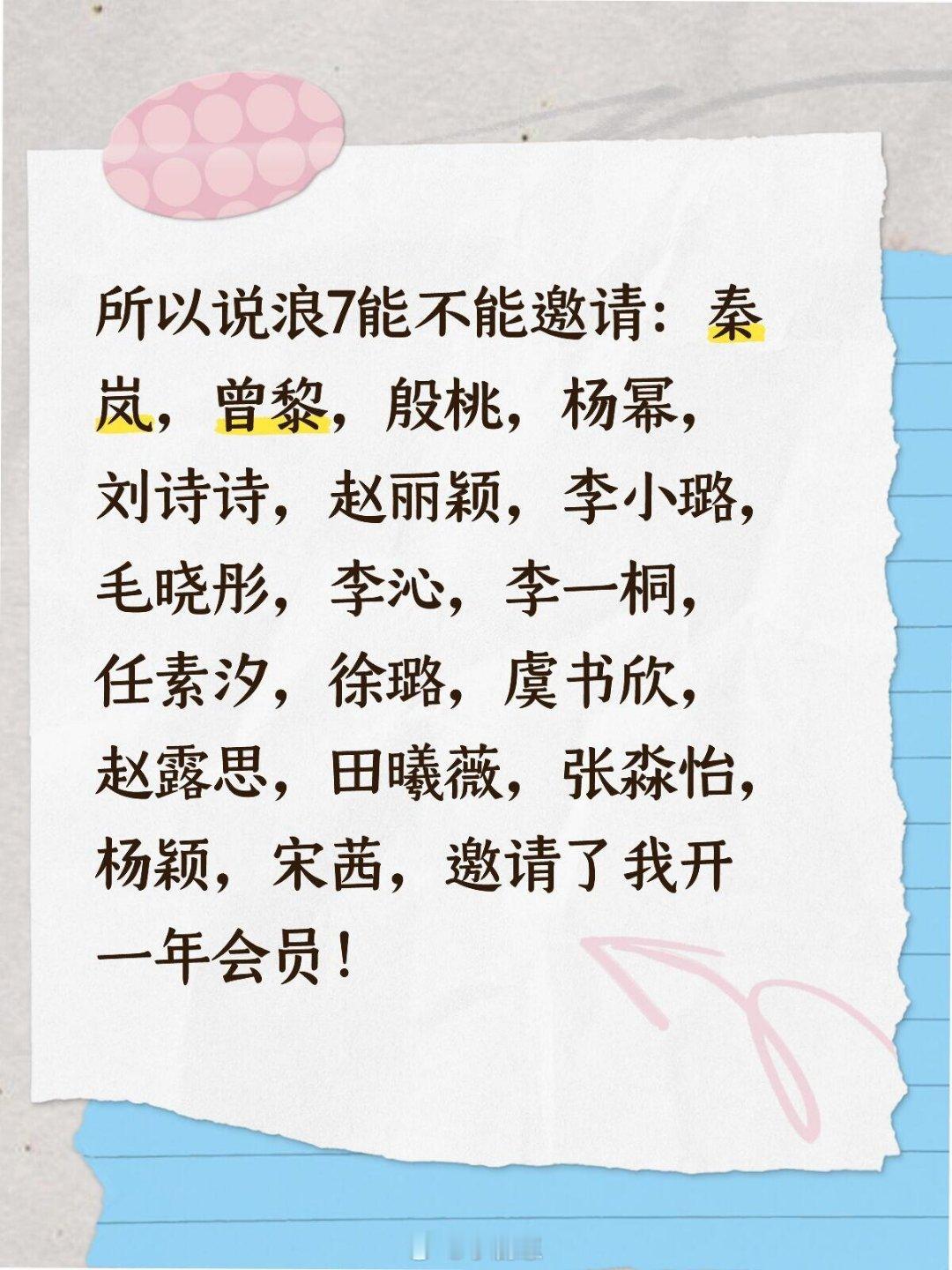 乘风2025[超话]所以说浪7能不能邀请：秦岚，曾黎，殷桃，杨幂，刘诗诗，赵丽颖