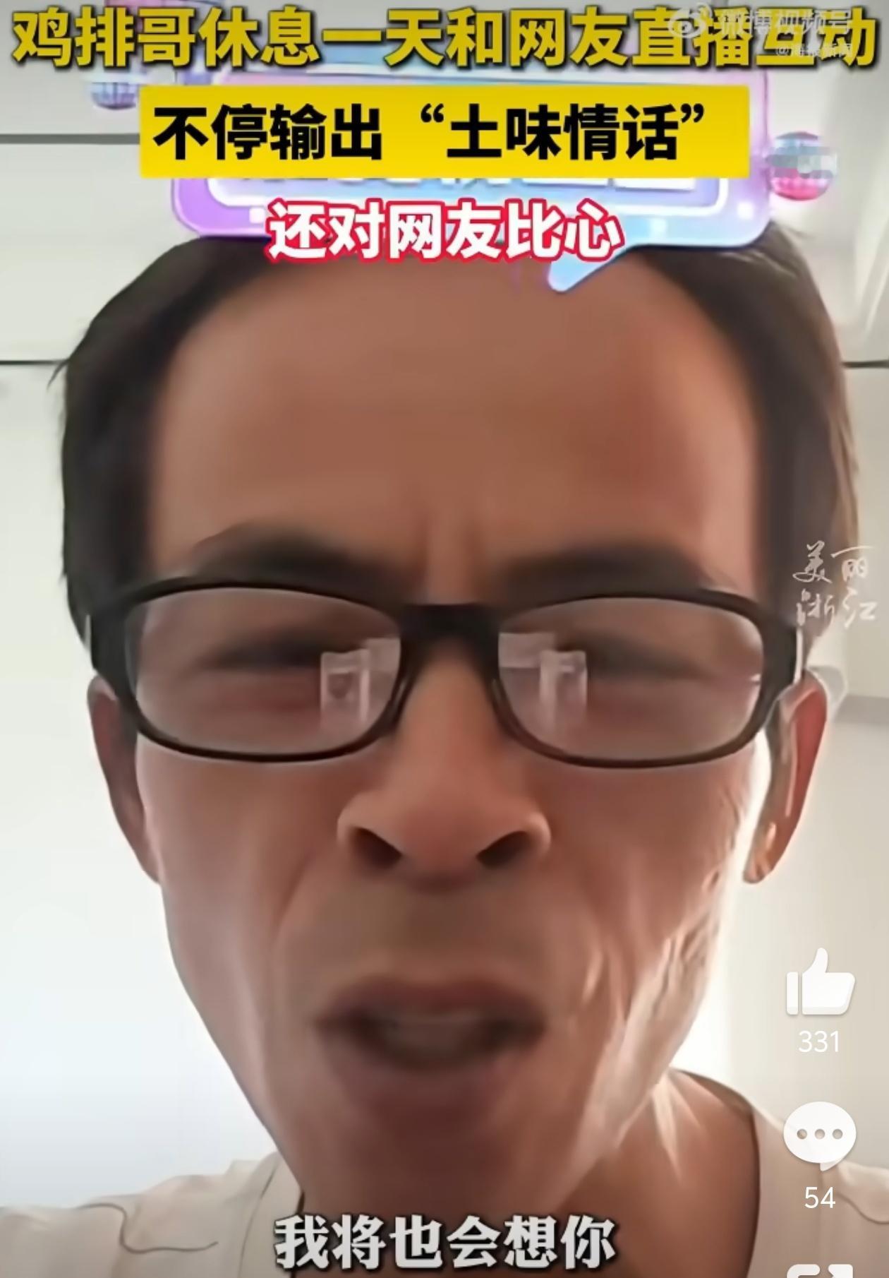 鸡排哥休息日变饭撒日鸡排哥真是个浪漫的大叔啊，土味情话猝不及防，只是多少有些尴尬