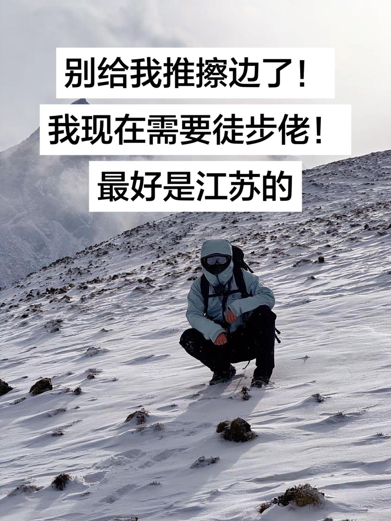 江苏去哪都远！我来找共鸣了！ 就没有江苏的玩徒步的么！户外徒步 这才是真正的爬山