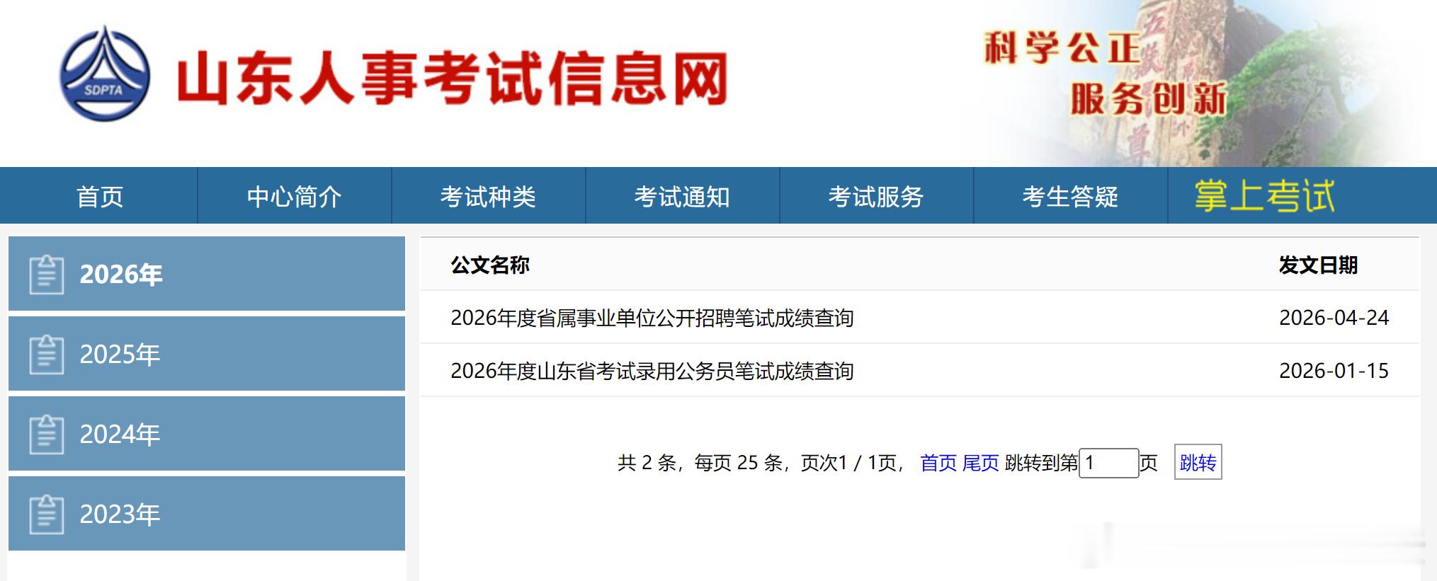 山东省属事业单位成绩已出网页链接决战公考公务员考试