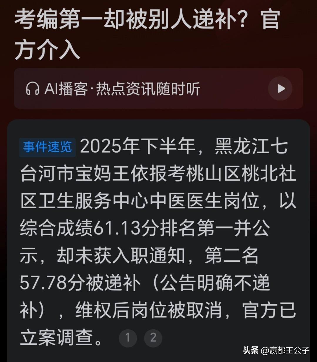 既然纪委都已经介入了，目前这件事基本会有两种结局:

1、确实在招聘审核时把关不