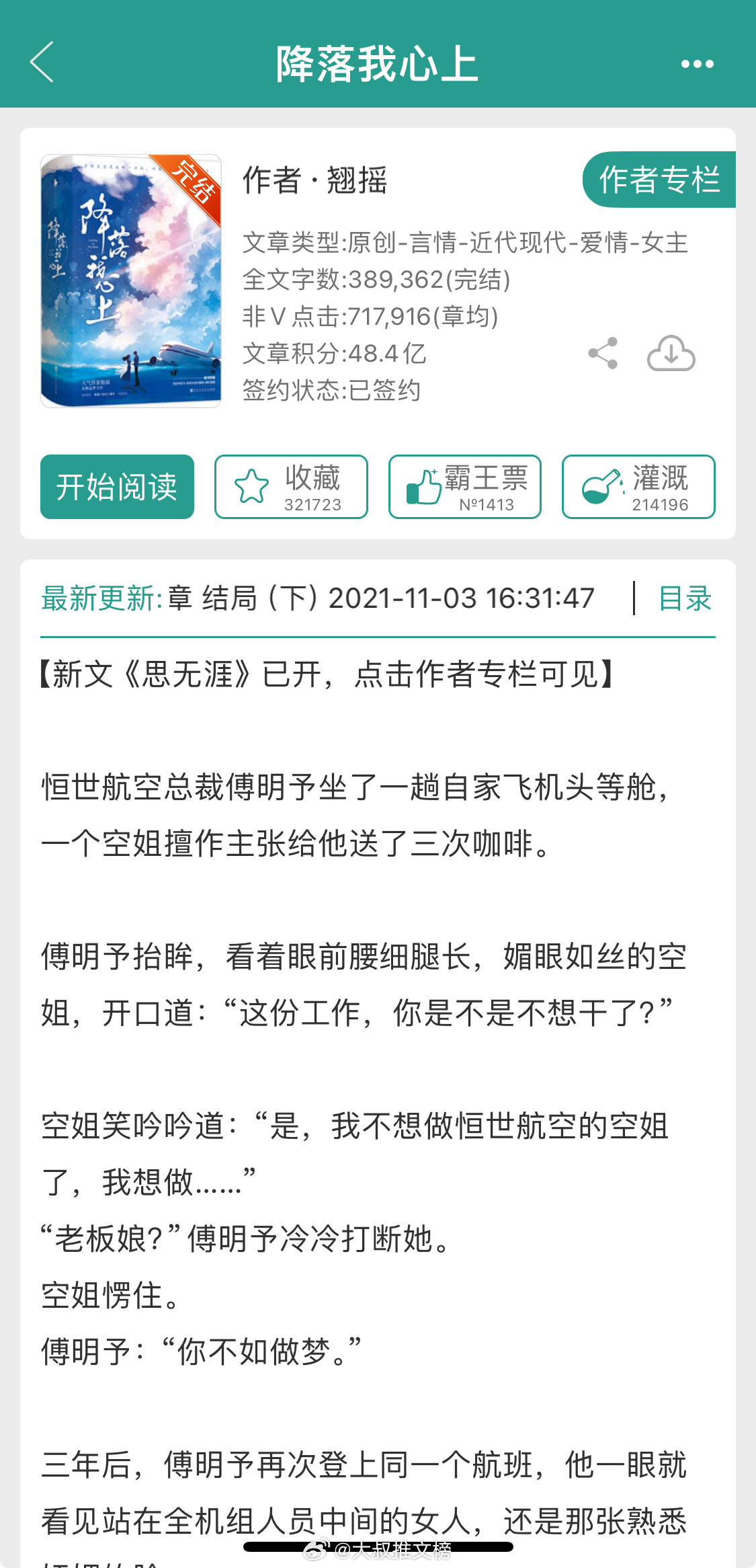 《降落我心上》作者：翘摇分钟能上天的女机长VS别问问就是分分钟给你买飞机的霸道总