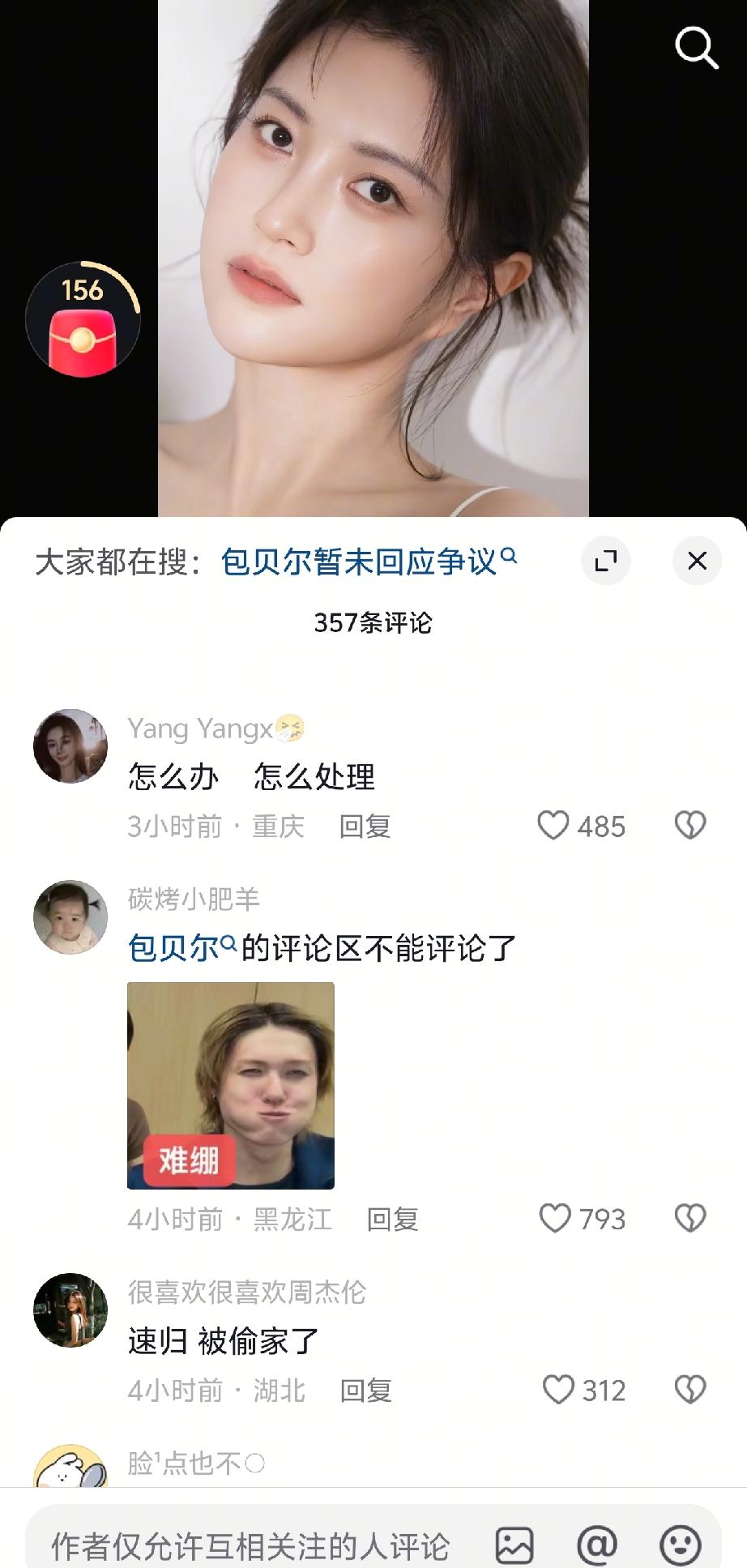包文婧把评论区都关闭了！
 
包文婧是出了名的恋爱脑。两人 05 年在一起，那时