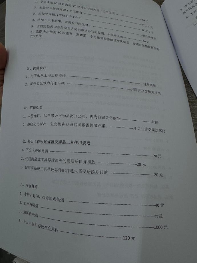 上个班全是扣费项目 