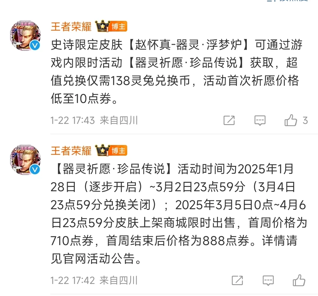 赵怀真新皮肤，珍品传说奖池兑换或710点券