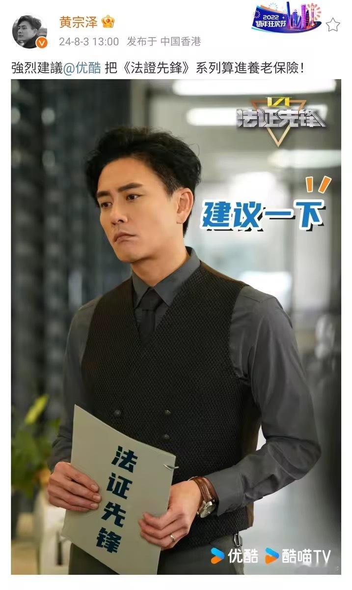 #黄宗泽成优酷养老搭子##法证先锋也是优酷的养老保险# 黄宗泽和《法证先锋 6》