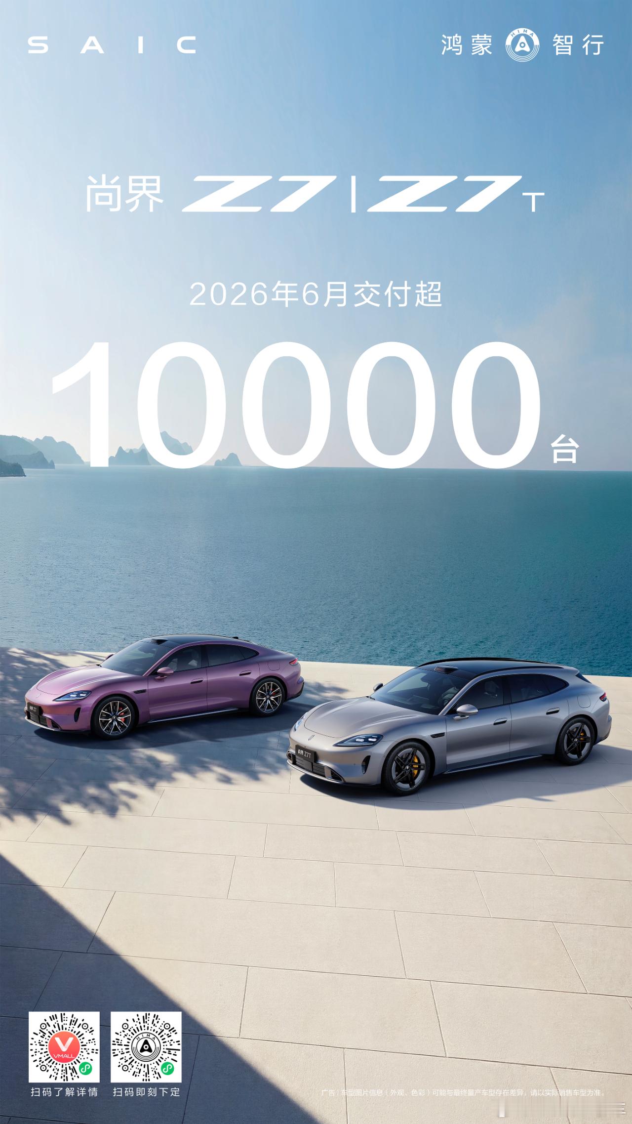 尚界Z7尚界Z7T6月交付破万 在有小米 SU7、极氪 001、特斯拉 Mode