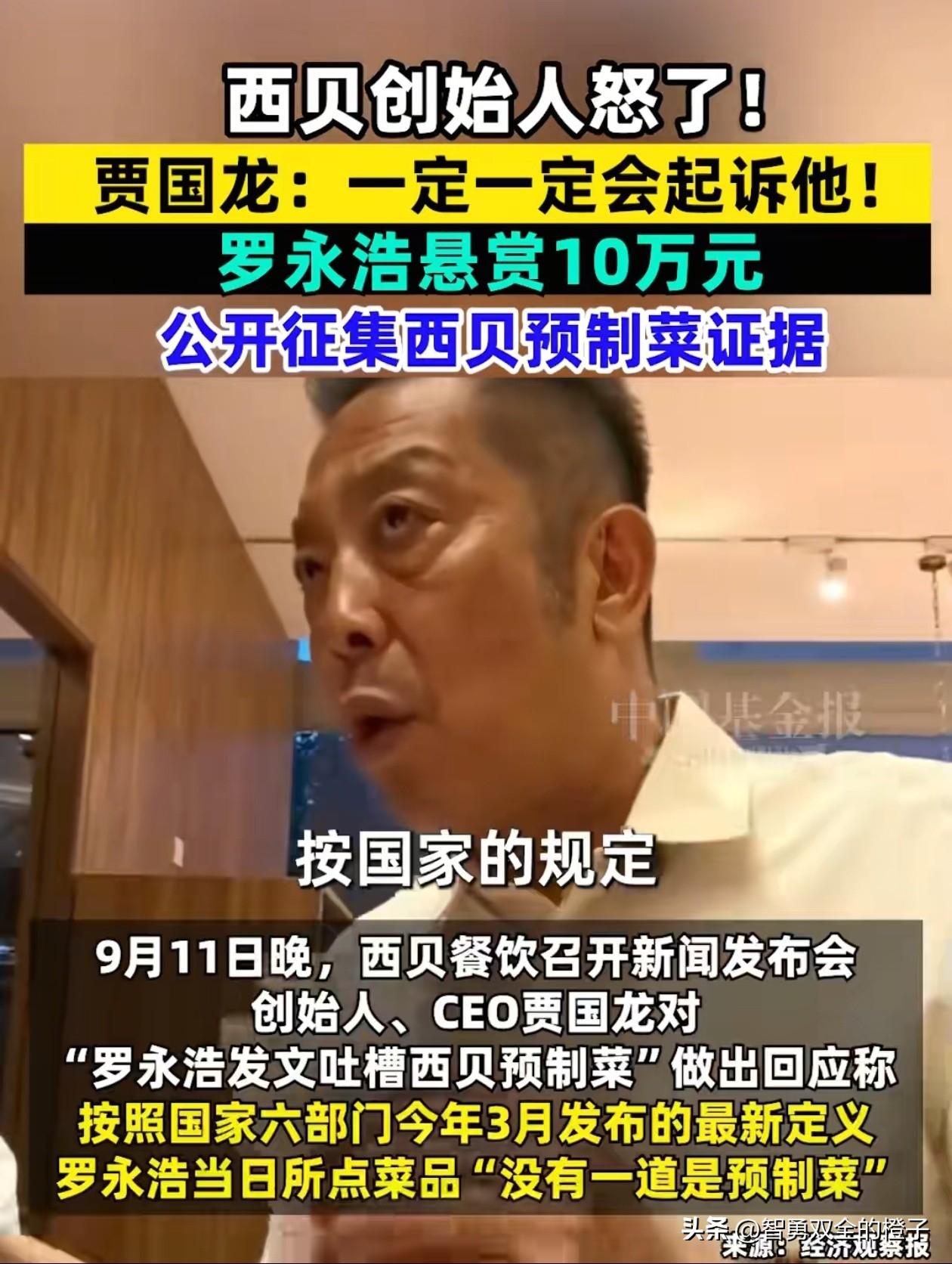 我问一个干餐饮的朋友，为什么西贝的老板敢说自己没有预制菜？

朋友说，这你就不了