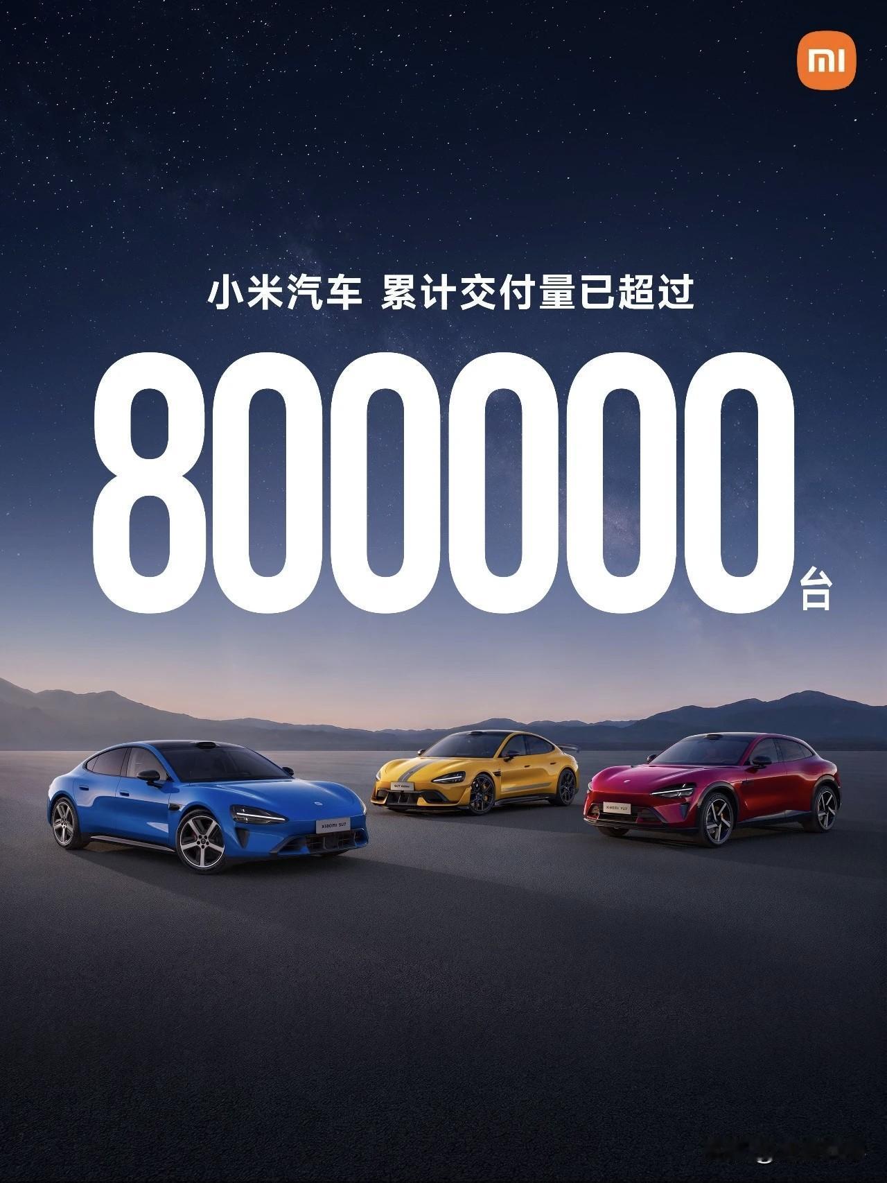 说起小米汽车，有两组数据格外值得一提。
一组是80万台，另一组是50万台。
80
