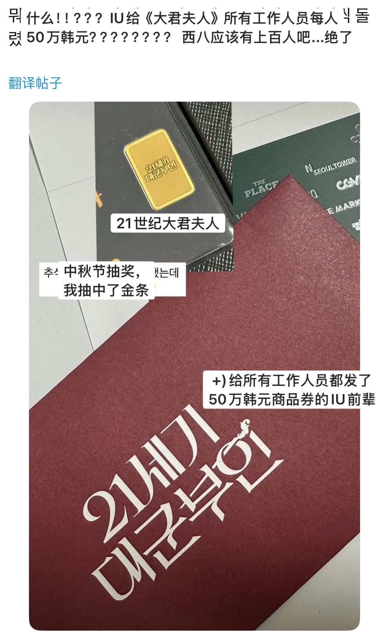 IU给剧组每个工作人员都发了50万商品券[捂嘴哭]以前还送过AirPods Ma