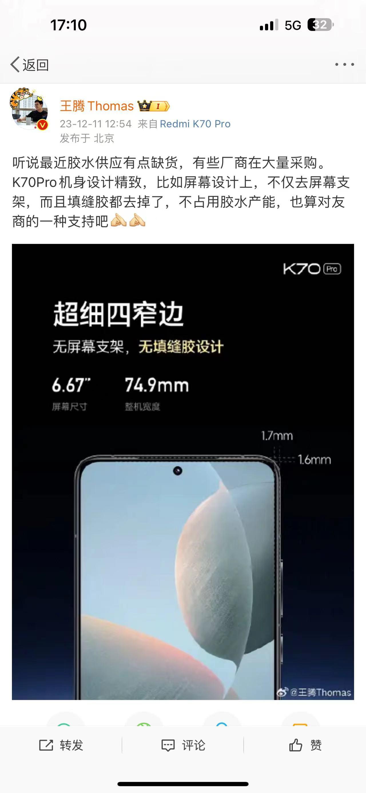 红米：支持友商！不用屏幕支架，不用填缝胶，不占用胶水产能，也算对友商的另一种支持