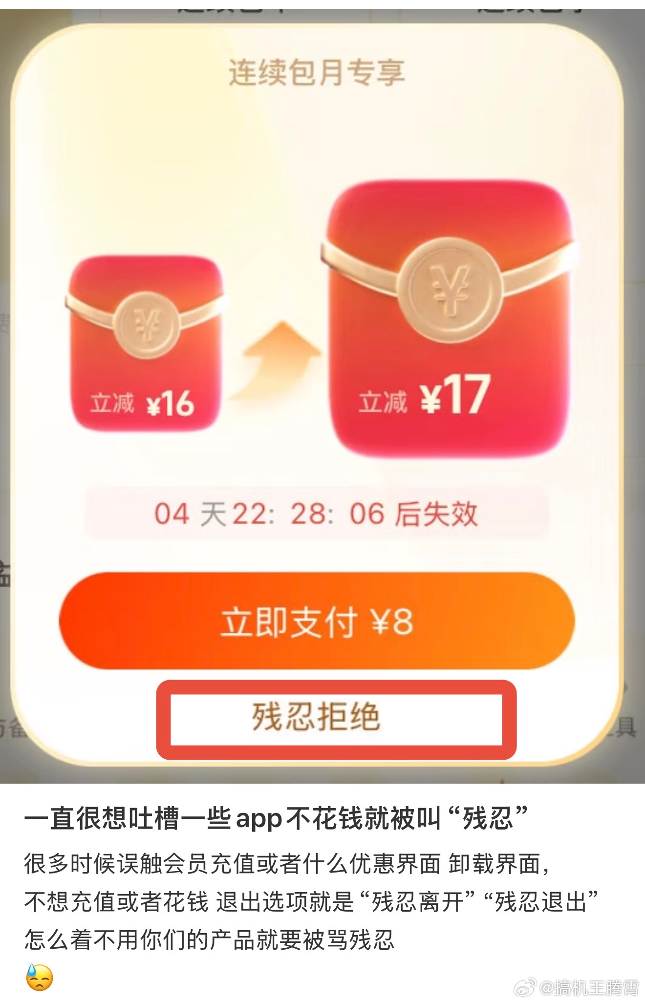 退出APP显示残忍离开到底谁发明的这种所谓的“残忍退出”、“残忍离开”、“残忍拒