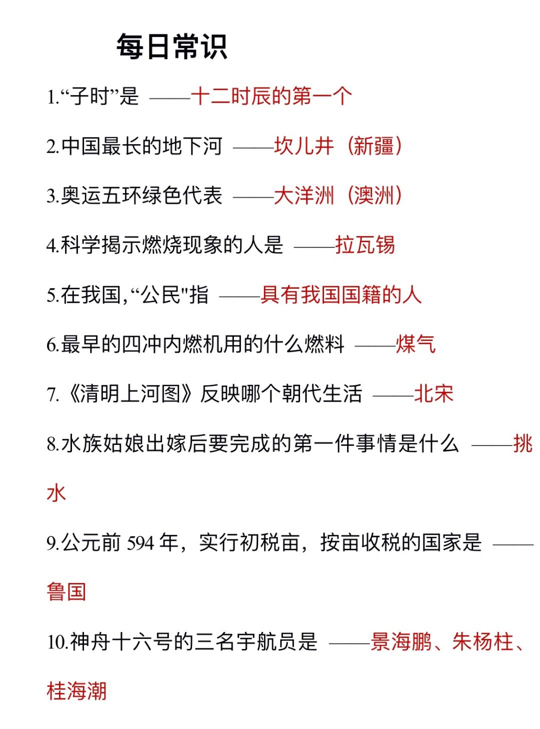 无所谓，我会为了考公每天背常识(day116