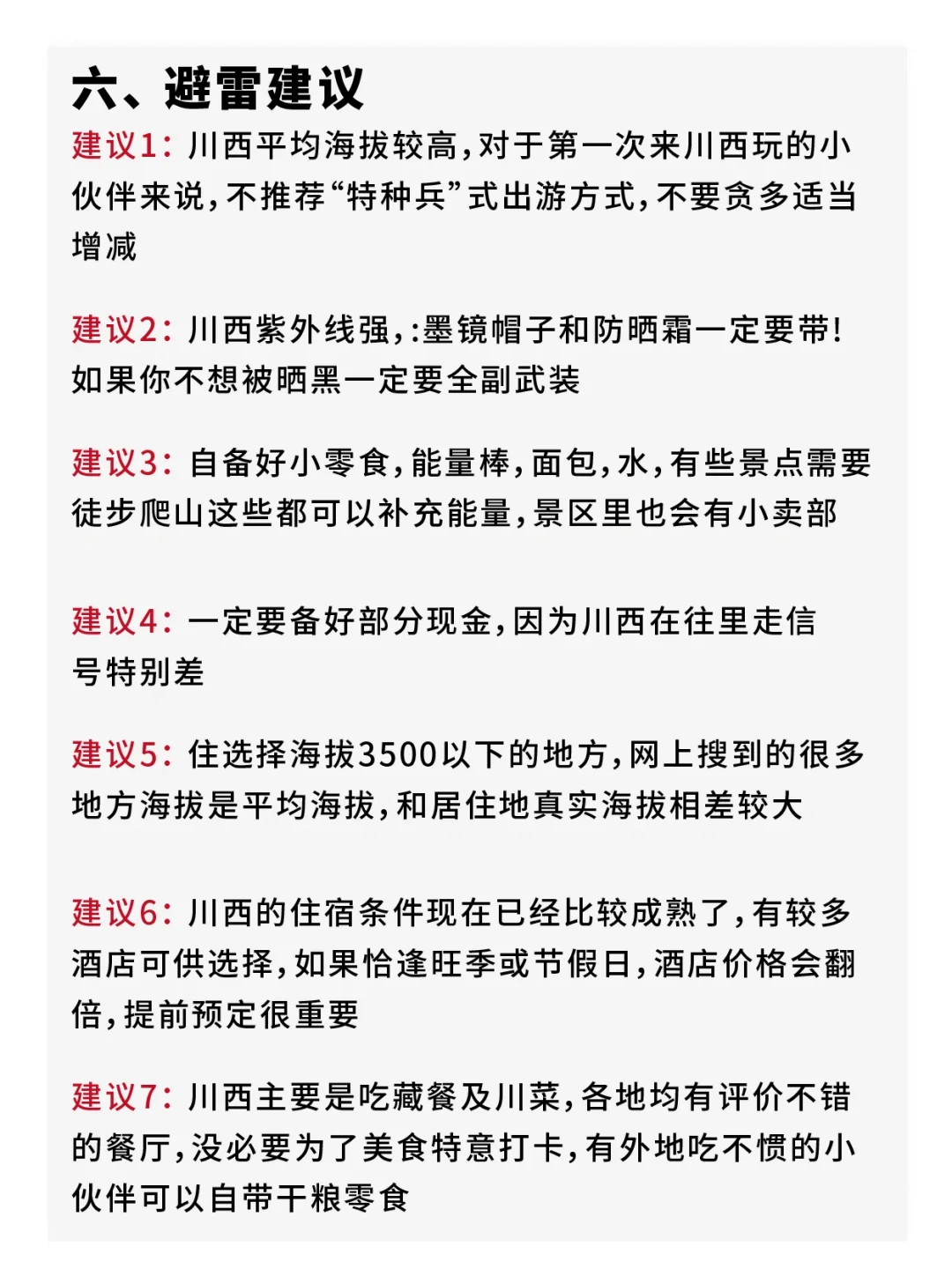 姐妹们答应我‼️去川西玩之前看完这篇攻略